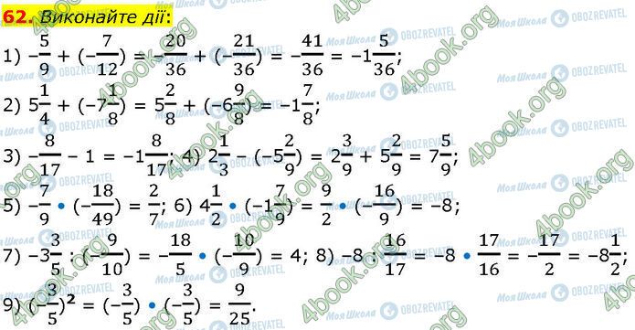 ГДЗ Алгебра 7 класс страница 62