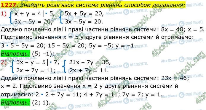 ГДЗ Алгебра 7 класс страница 1227