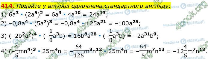 ГДЗ Алгебра 7 клас сторінка 414