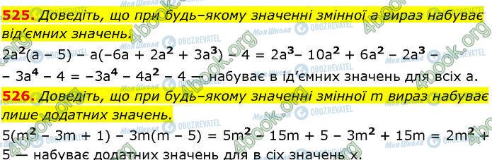 ГДЗ Алгебра 7 класс страница 525-526