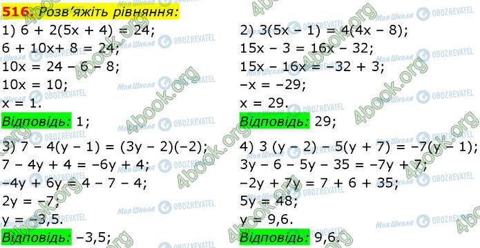 ГДЗ Алгебра 7 класс страница 516