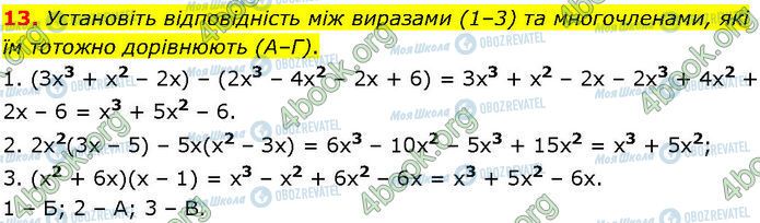 ГДЗ Алгебра 7 класс страница СР.3 (13)