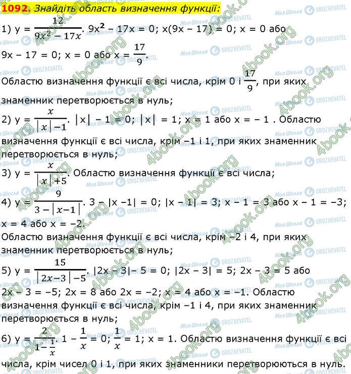 ГДЗ Алгебра 7 клас сторінка 1092