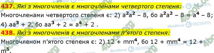 ГДЗ Алгебра 7 клас сторінка 437-438