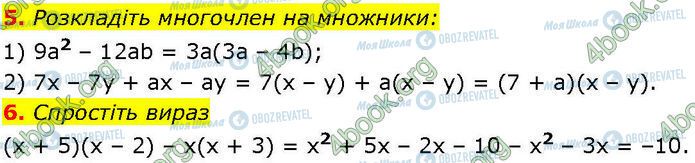 ГДЗ Алгебра 7 класс страница §.10-15 (5-6)