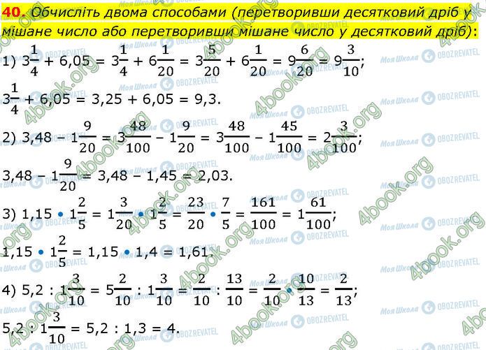 ГДЗ Алгебра 7 класс страница 40