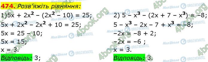 ГДЗ Алгебра 7 класс страница 474