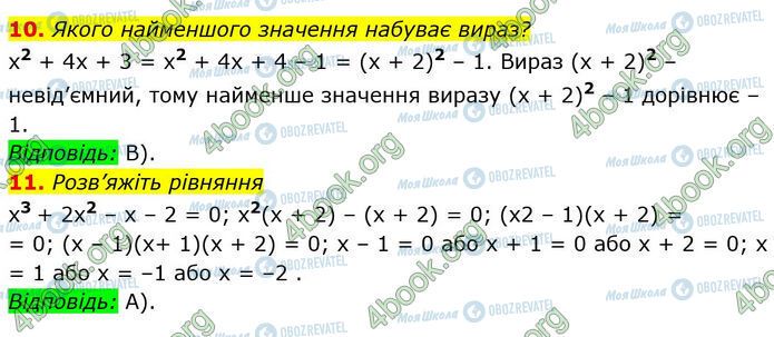 ГДЗ Алгебра 7 класс страница СР.4 (10-11)