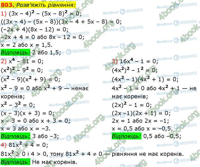 ГДЗ Алгебра 7 класс страница 803