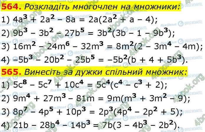 ГДЗ Алгебра 7 класс страница 564-565