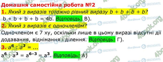 ГДЗ Алгебра 7 класс страница СР.2 (1-3)