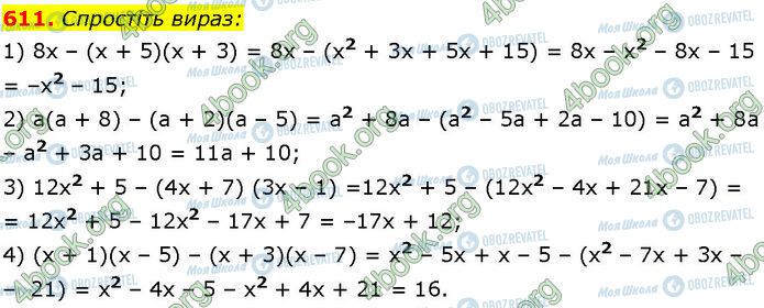 ГДЗ Алгебра 7 клас сторінка 611