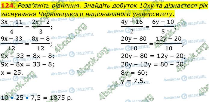 ГДЗ Алгебра 7 класс страница 124