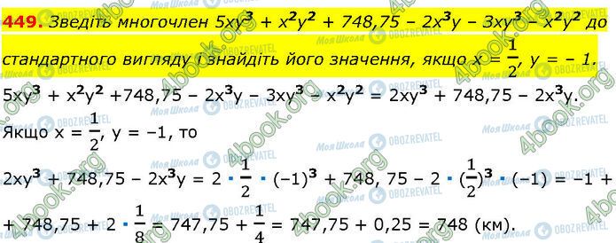 ГДЗ Алгебра 7 клас сторінка 449