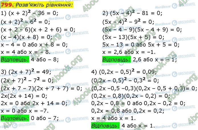 ГДЗ Алгебра 7 класс страница 799