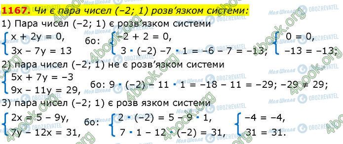 ГДЗ Алгебра 7 класс страница 1167