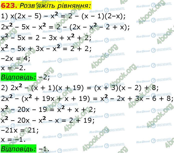 ГДЗ Алгебра 7 клас сторінка 623