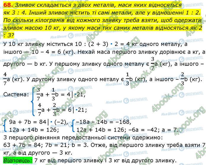 ГДЗ Алгебра 7 класс страница 68