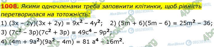 ГДЗ Алгебра 7 класс страница 1008