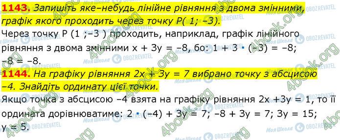 ГДЗ Алгебра 7 клас сторінка 1143-1144