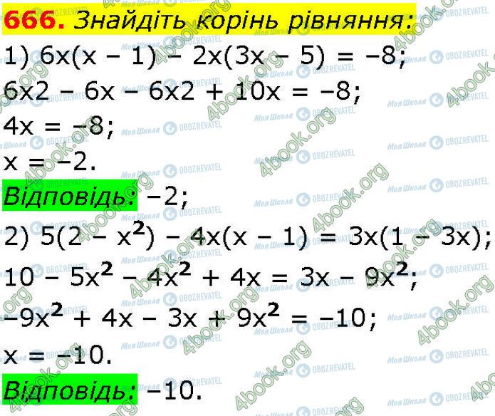 ГДЗ Алгебра 7 класс страница 666