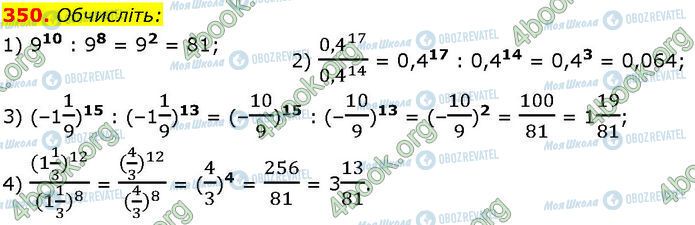 ГДЗ Алгебра 7 класс страница 350