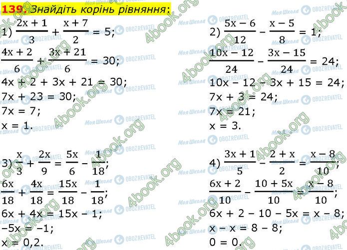 ГДЗ Алгебра 7 класс страница 139