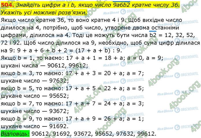 ГДЗ Алгебра 7 класс страница 504