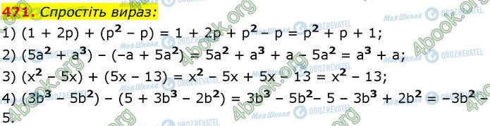 ГДЗ Алгебра 7 клас сторінка 471