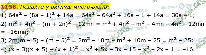 ГДЗ Алгебра 7 класс страница 1158