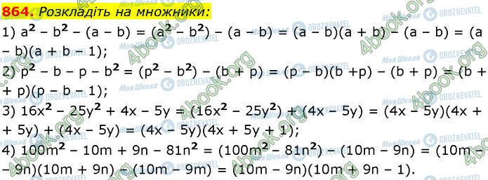 ГДЗ Алгебра 7 класс страница 864