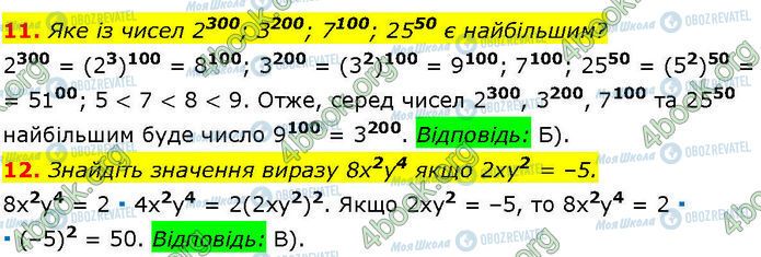 ГДЗ Алгебра 7 класс страница СР.2 (11-12)