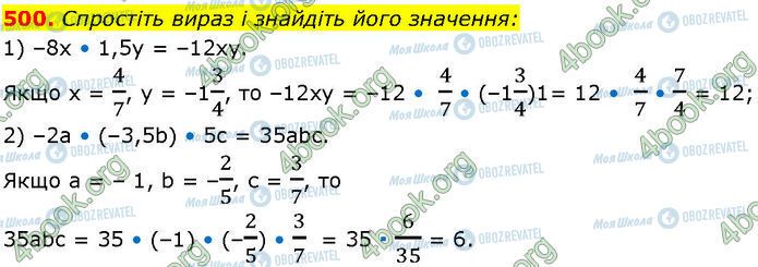 ГДЗ Алгебра 7 класс страница 500