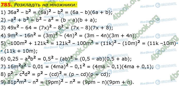 ГДЗ Алгебра 7 класс страница 785