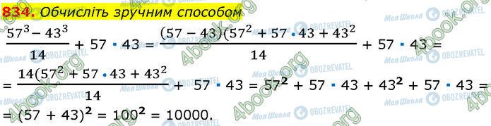 ГДЗ Алгебра 7 класс страница 834