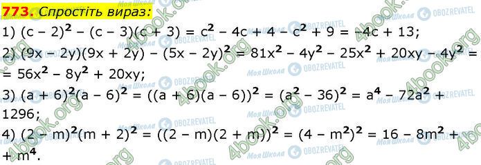 ГДЗ Алгебра 7 класс страница 773