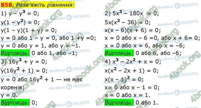 ГДЗ Алгебра 7 клас сторінка 858