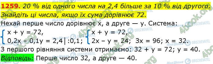 ГДЗ Алгебра 7 класс страница 1259