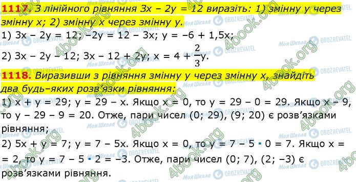 ГДЗ Алгебра 7 клас сторінка 1117-1118