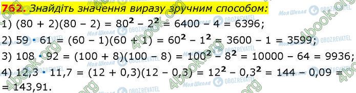 ГДЗ Алгебра 7 клас сторінка 762