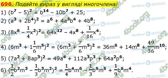 ГДЗ Алгебра 7 класс страница 696