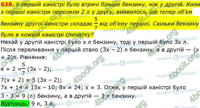 ГДЗ Алгебра 7 класс страница 638