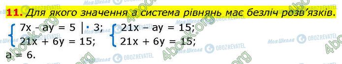 ГДЗ Алгебра 7 клас сторінка §.25-30 (11)