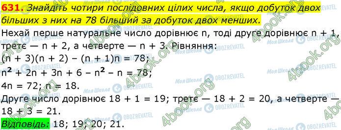 ГДЗ Алгебра 7 клас сторінка 631