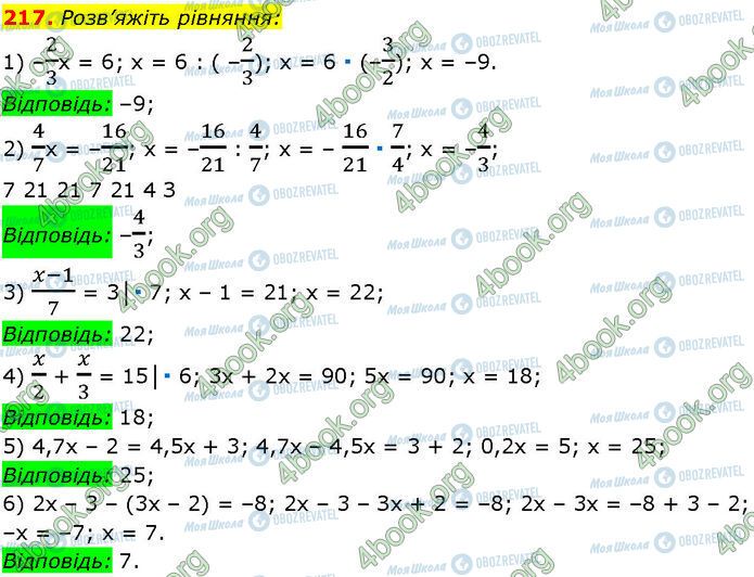 ГДЗ Алгебра 7 класс страница 217