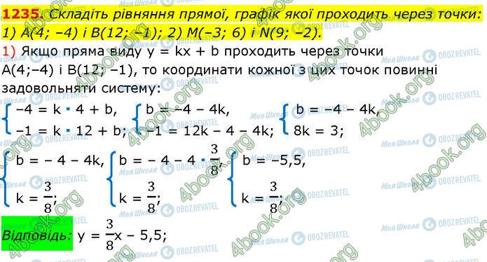 ГДЗ Алгебра 7 клас сторінка 1235 (1)