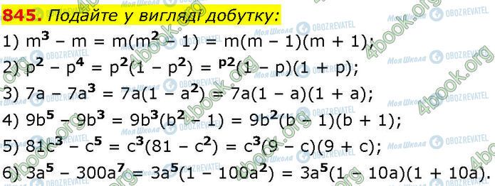 ГДЗ Алгебра 7 клас сторінка 845