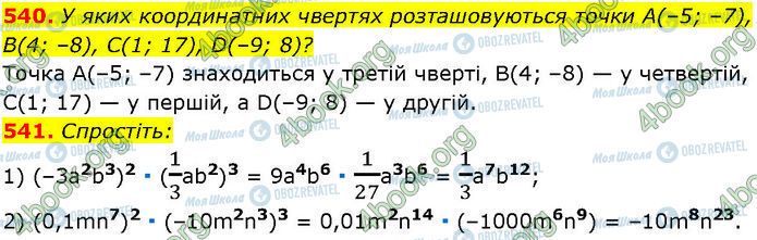 ГДЗ Алгебра 7 клас сторінка 540-541