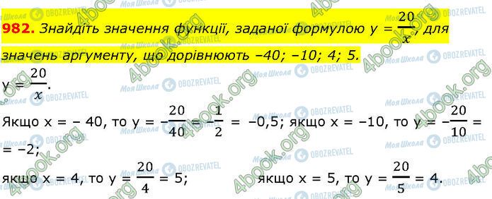 ГДЗ Алгебра 7 класс страница 982