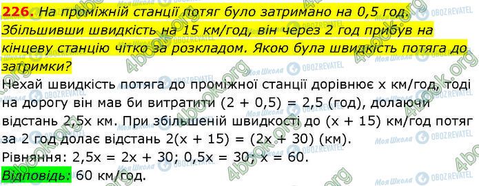 ГДЗ Алгебра 7 класс страница 226